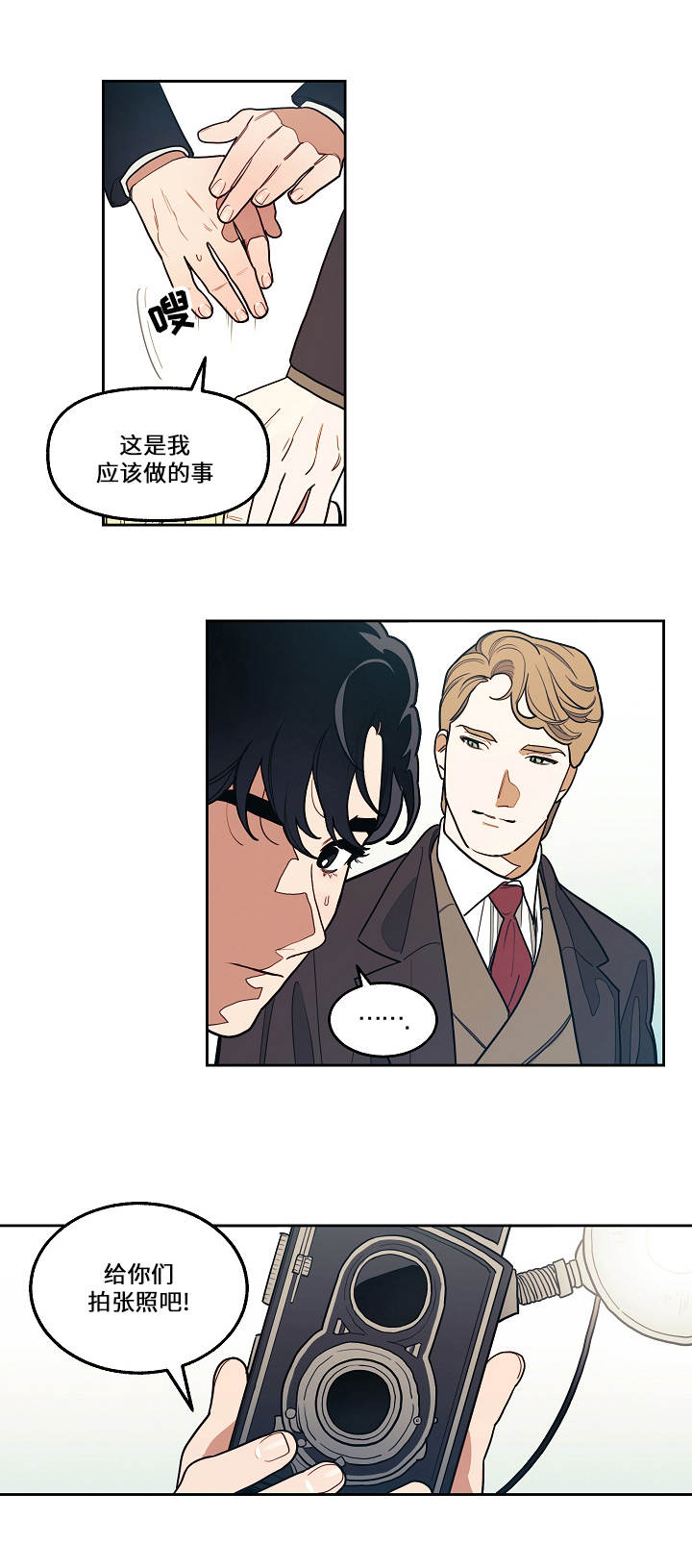 笑容治愈的女孩漫画漫画,第11章：忽悠3图