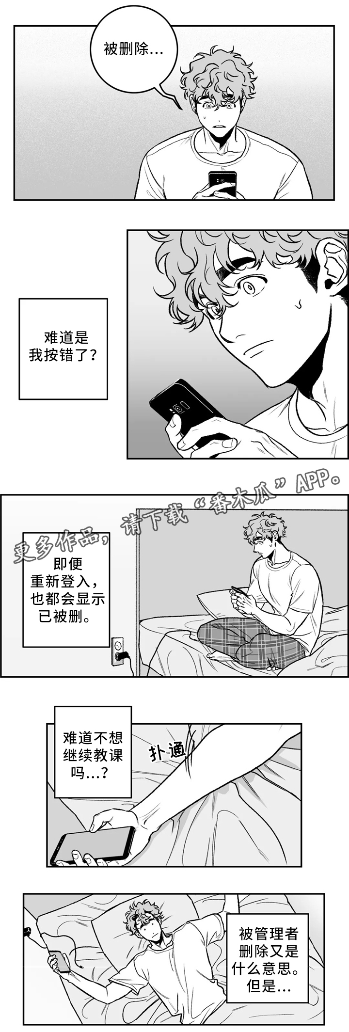 好老师漫画免费阅读全文漫画,第31章：要不要问问?2图