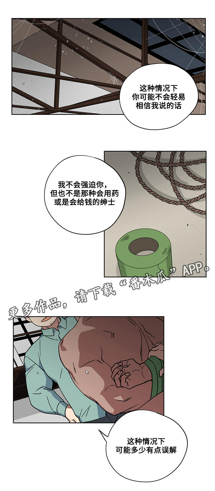 上司喂养手册2漫画,第68章：原来是你1图
