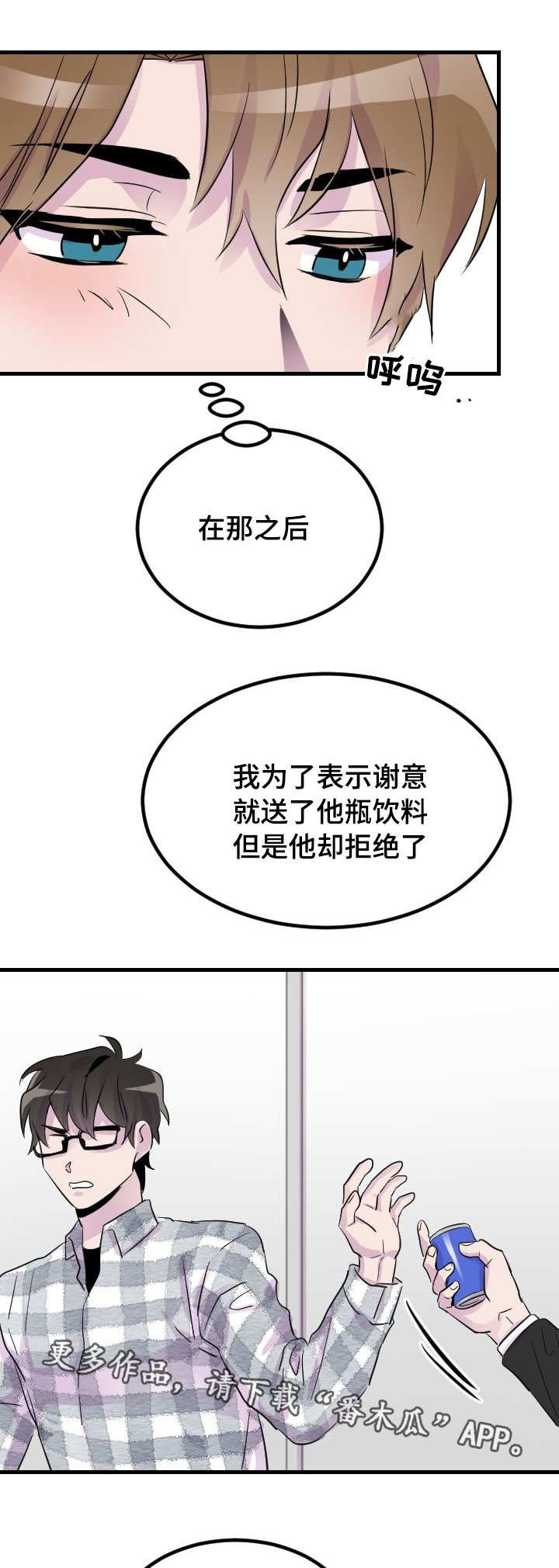 只要你喜欢漫画漫画,第8章：不认账1图