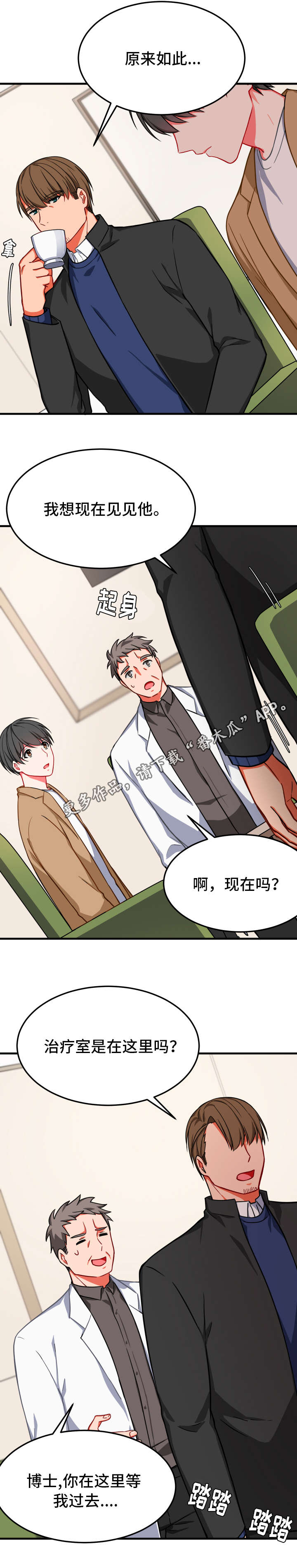 阿尔法监狱漫画漫画,第7章：误会1图