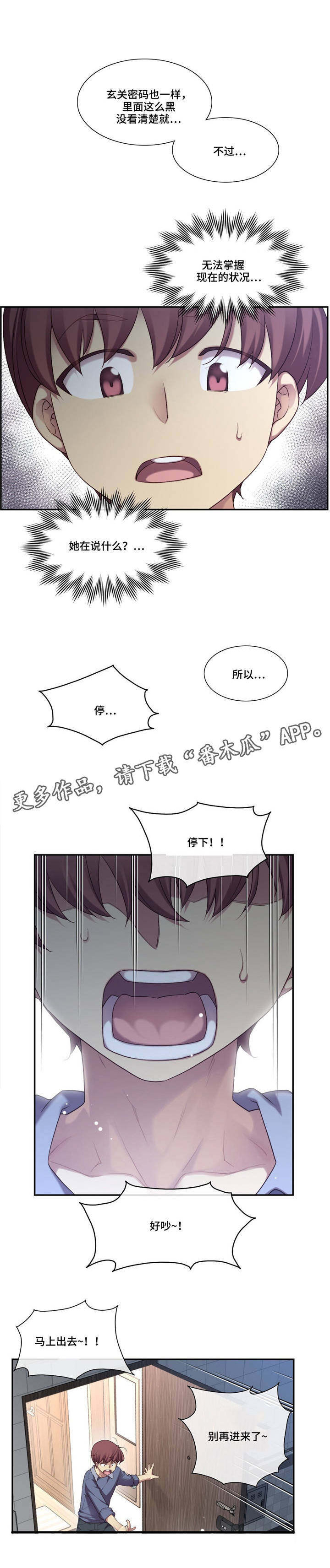 骰子女孩漫画漫画,第8章：做梦？1图