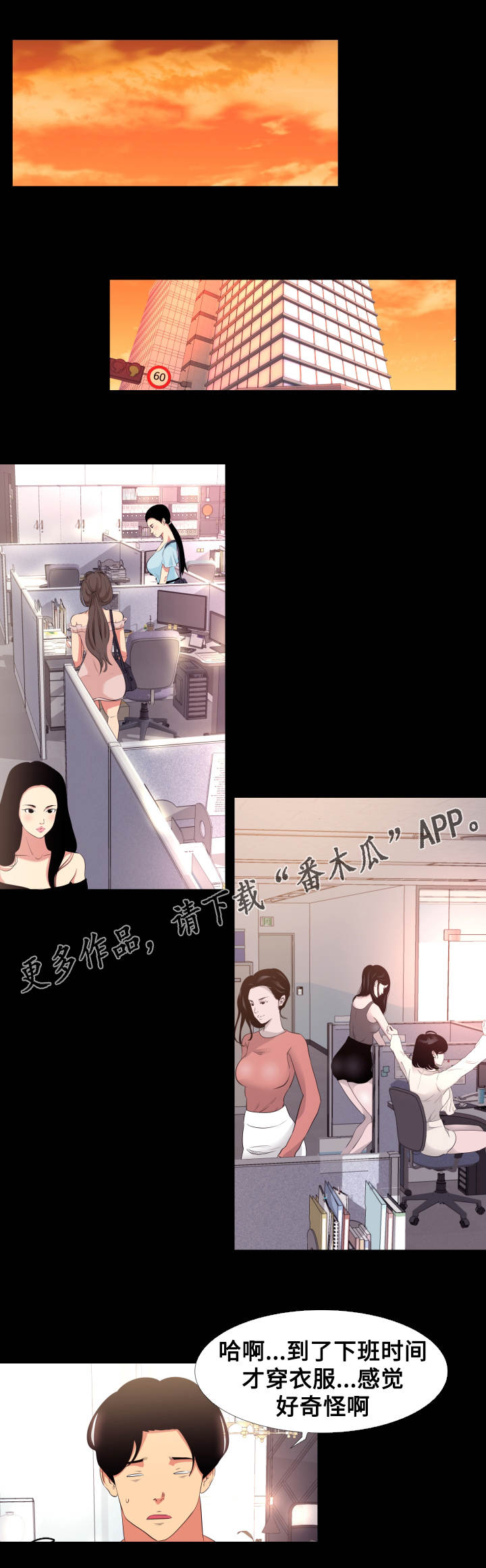 虎与羊漫画漫画,第33章：突袭警报1图