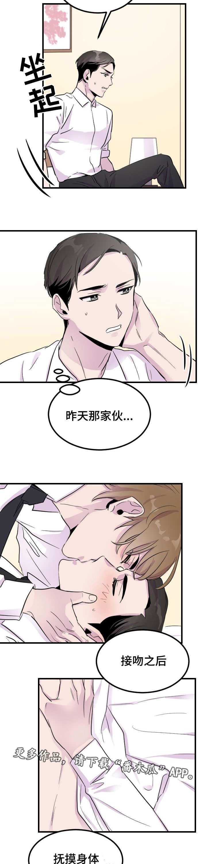 豪客漫画漫画,第7章：阴魂不散2图