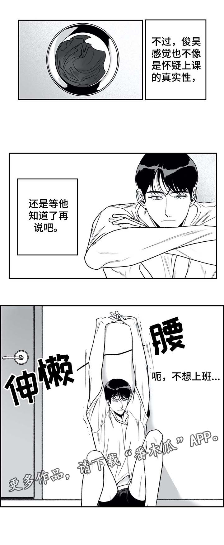 好老师演讲比赛演讲稿漫画,第26章：蒙圈2图