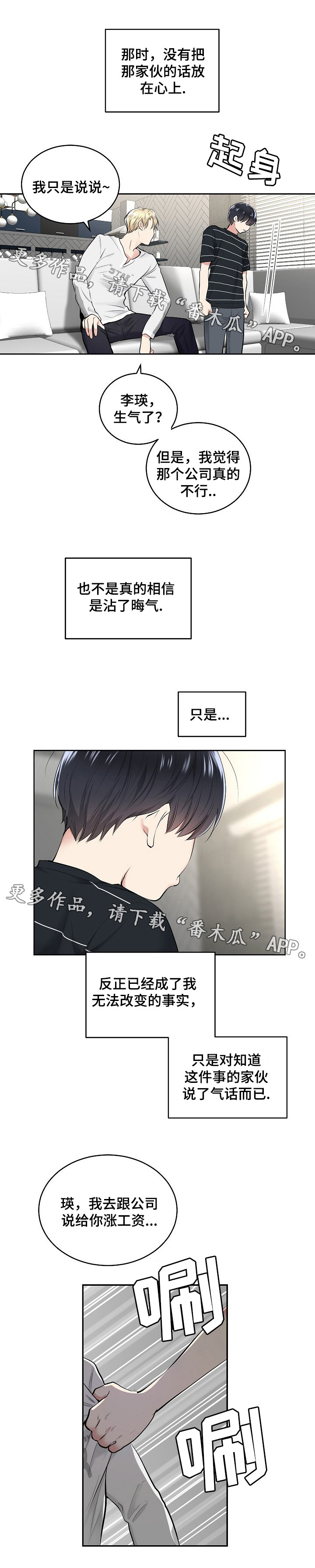 第一名的逆袭第五集漫画,第22章：X夫人1图