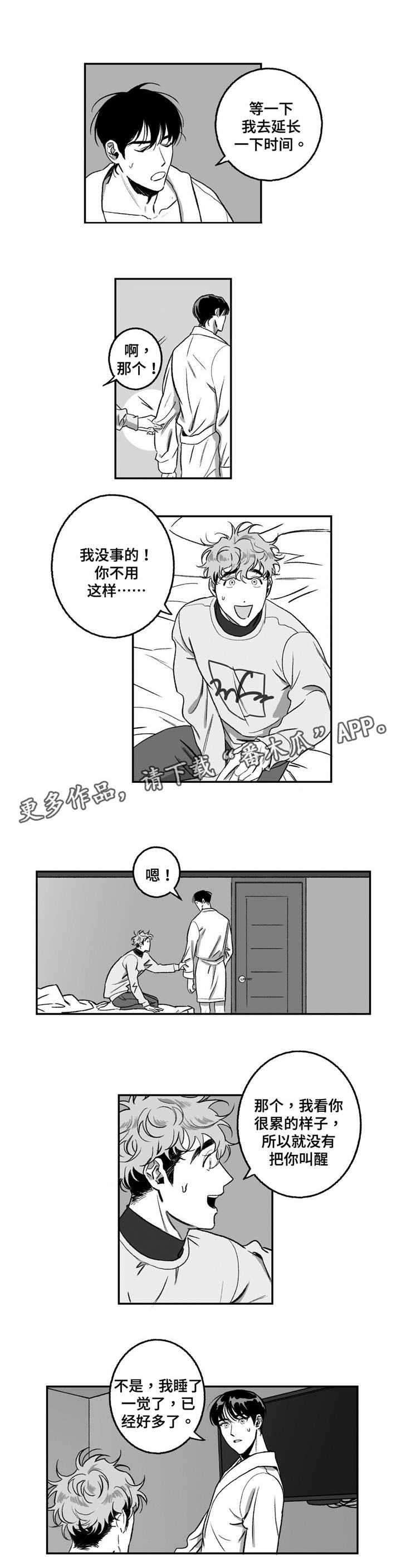 好老师漫画漫画,第15章：补偿2图