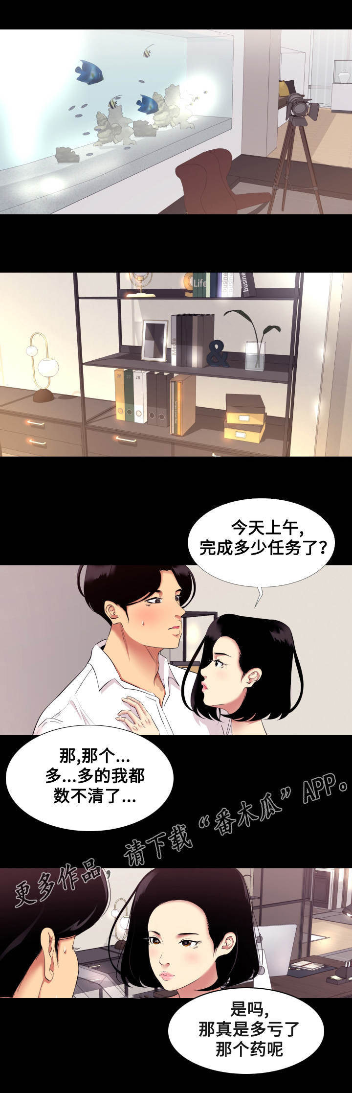 虎与羊漫画漫画,第30章：意外访客1图