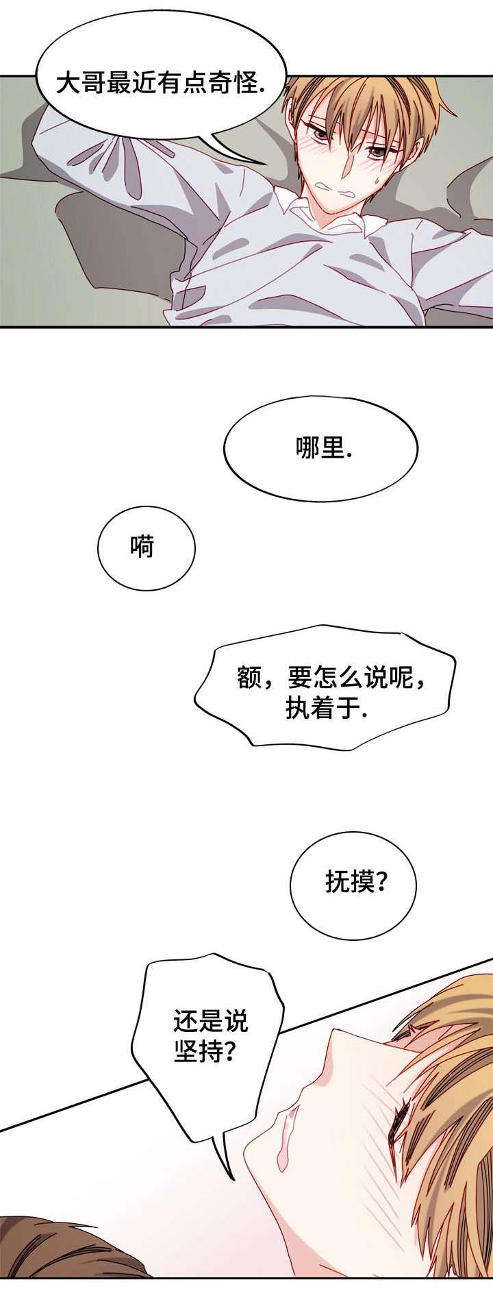 第一名的逆袭第五集漫画,第2章：皇家会员1图