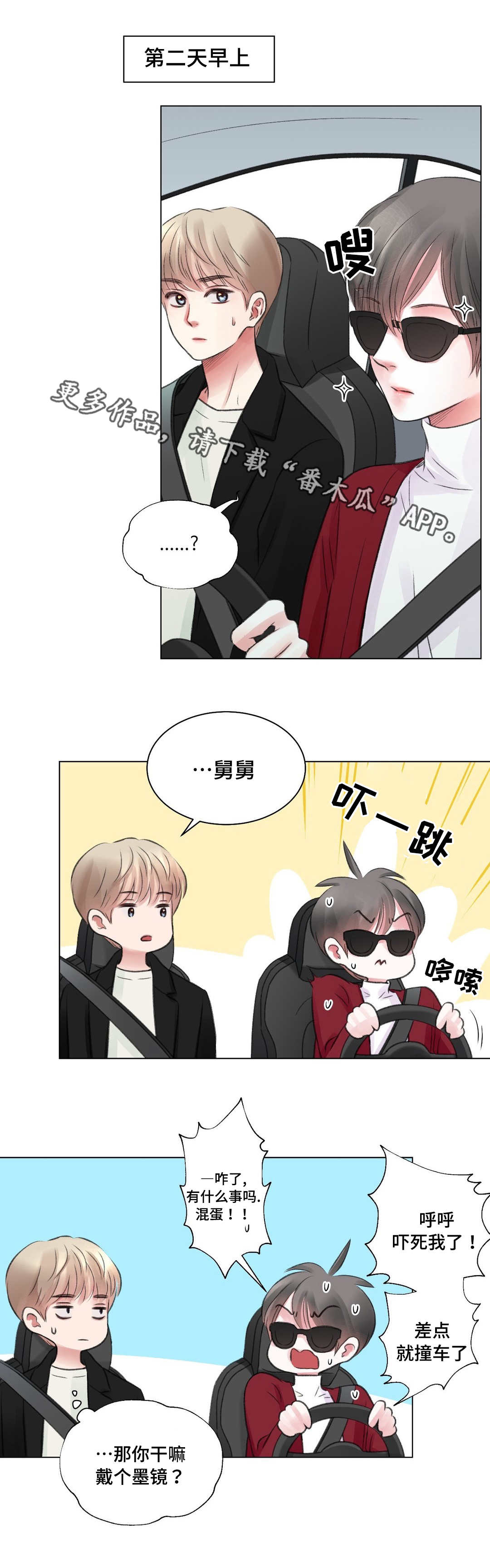 密糖危机漫画漫画,第6章：实战训练1图