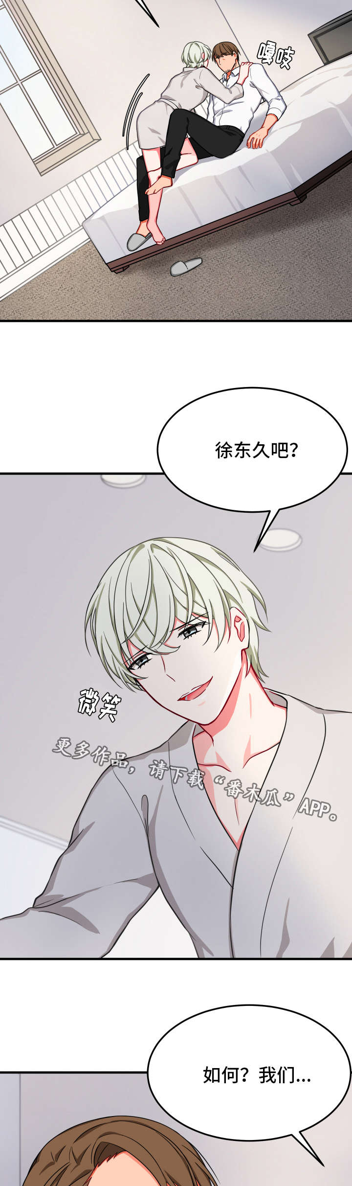 阿尔法监狱漫画漫画,第12章：照顾1图