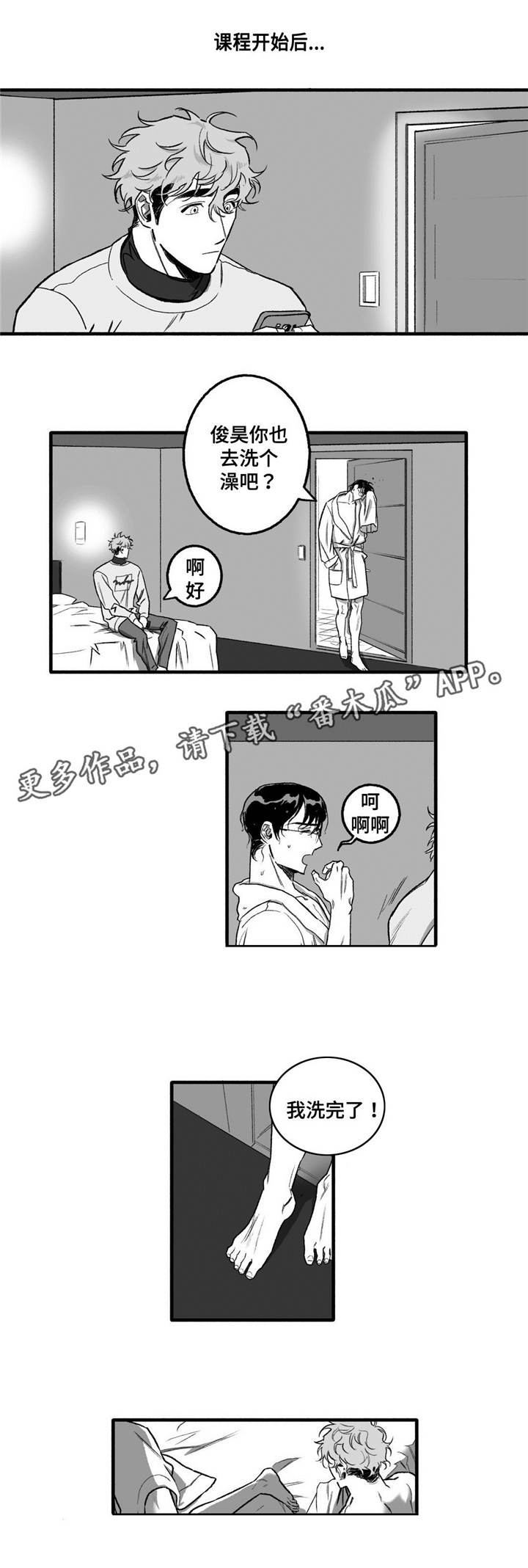 漫画老师好词好段该摘抄大全漫画,第14章：太累了1图