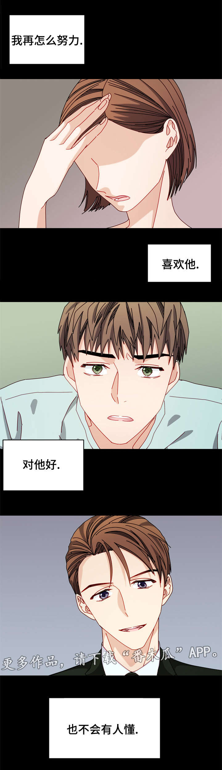 偏执哥哥 漫画漫画,第29话 死到麻木1图