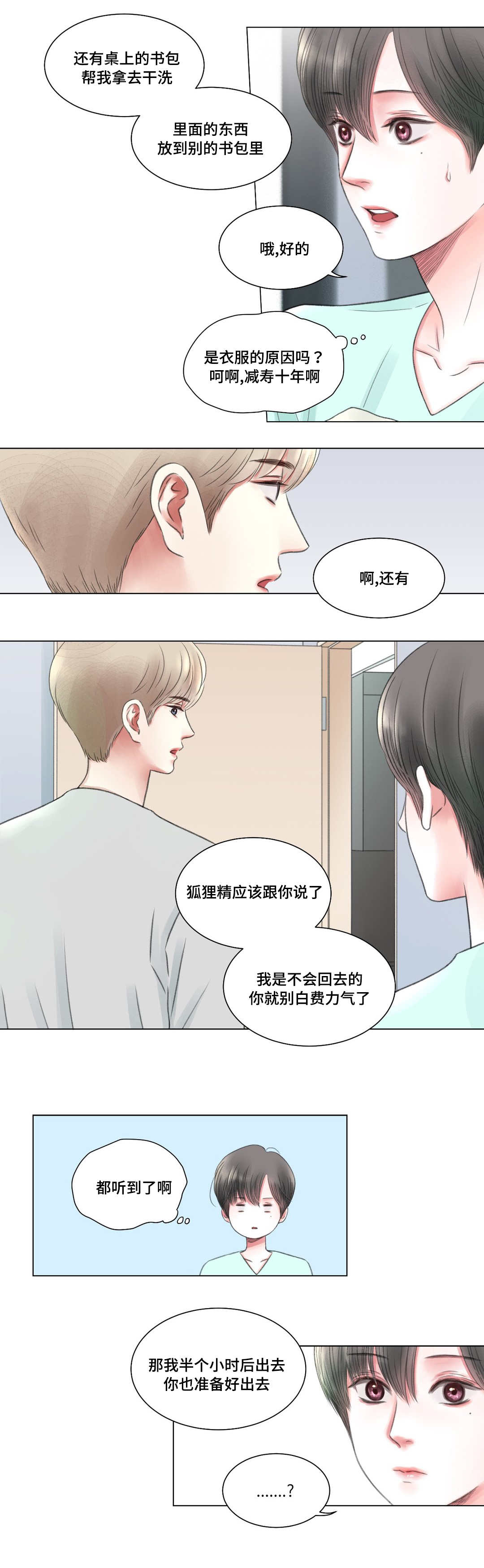 kiss定律漫画漫画,第16话 161图