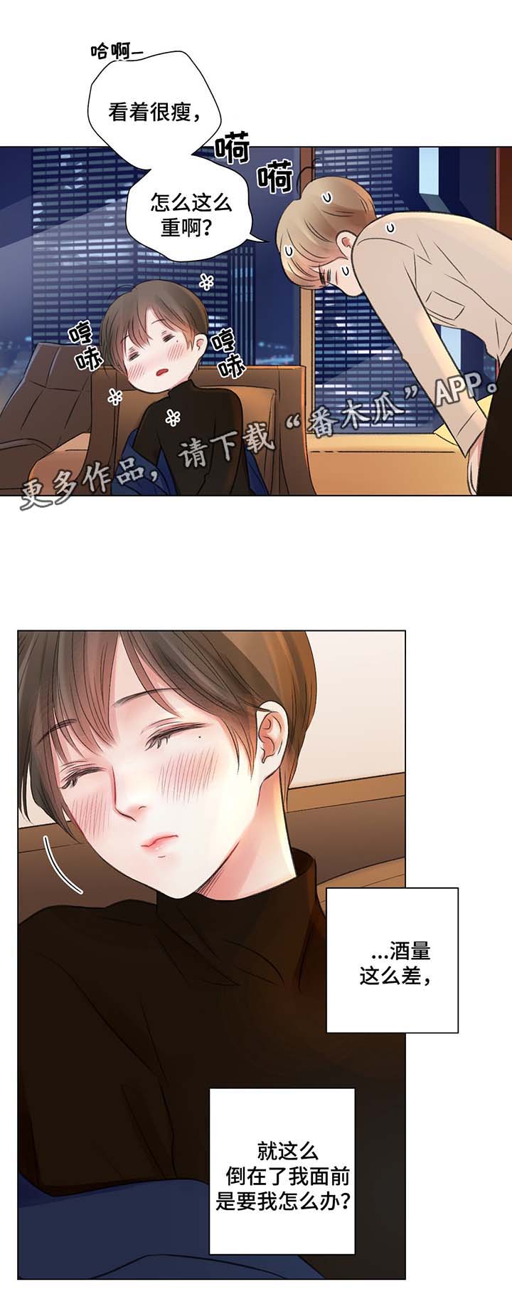 背叛的重量漫画漫画,第55章：我和他不一样1图