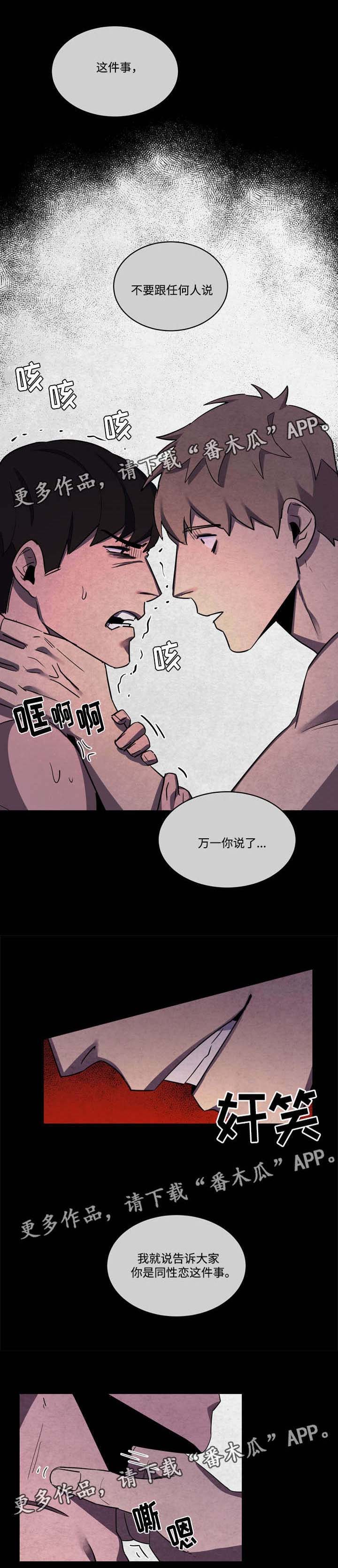 欧米伽盒子漫画漫画,第11章：表明决心4图