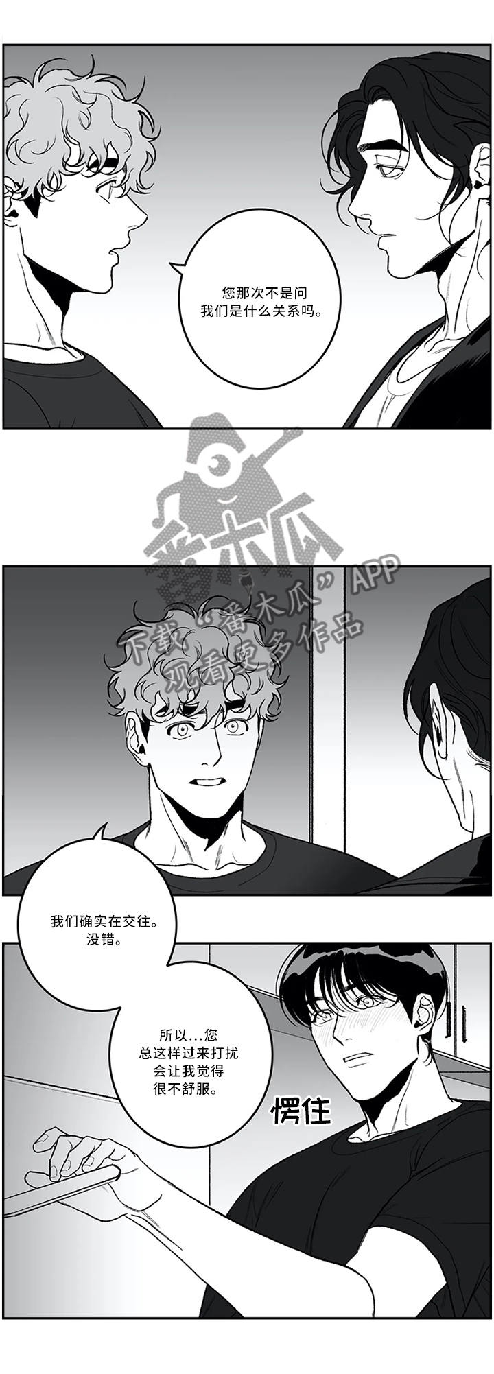 漫画老师好词好段该摘抄大全漫画,第44章：都听见啦1图