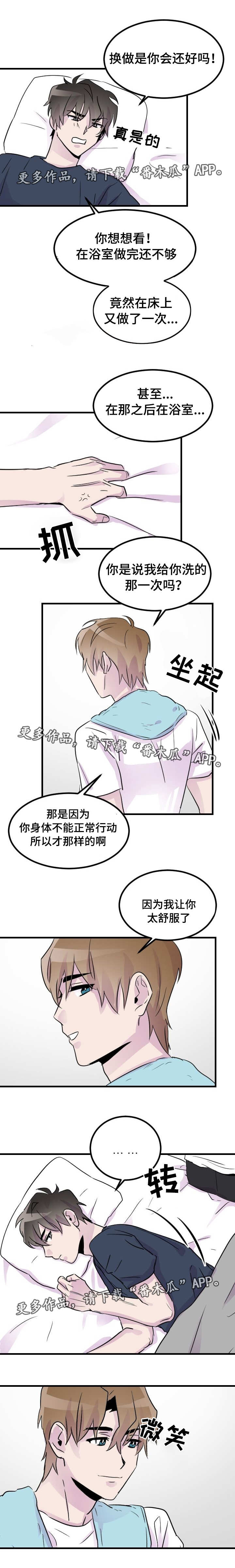 豪客漫画漫画,第22章：一起睡1图