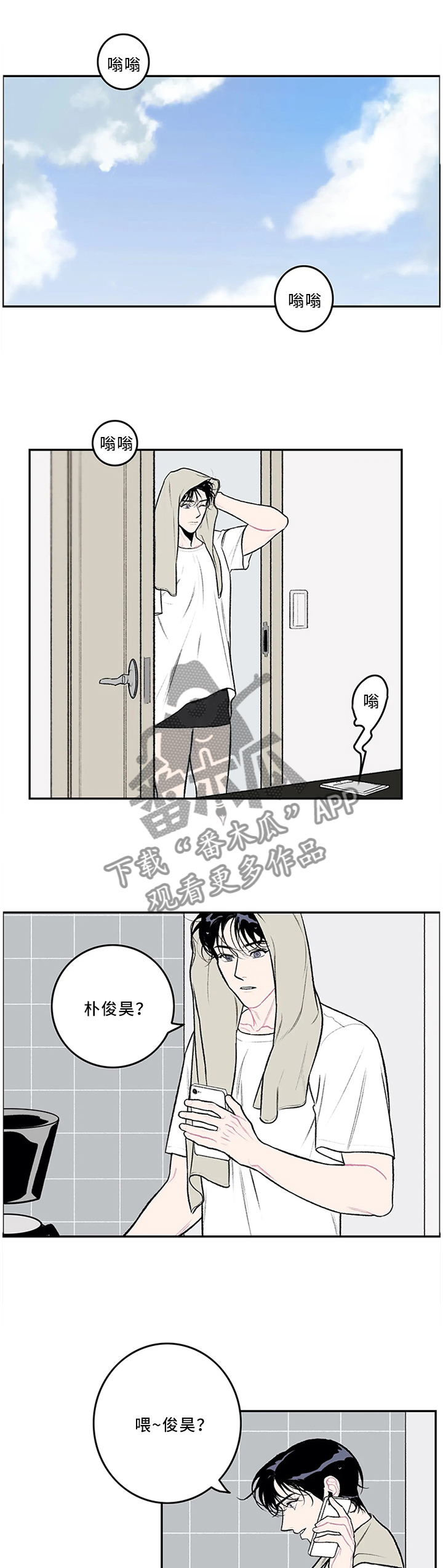 好老师漫画漫画,第48章：送U盘2图