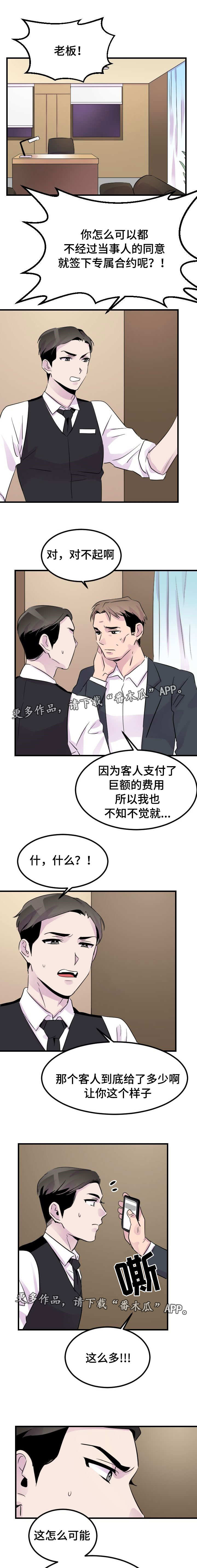 只要你喜欢漫画漫画,第9章：英雄救美1图