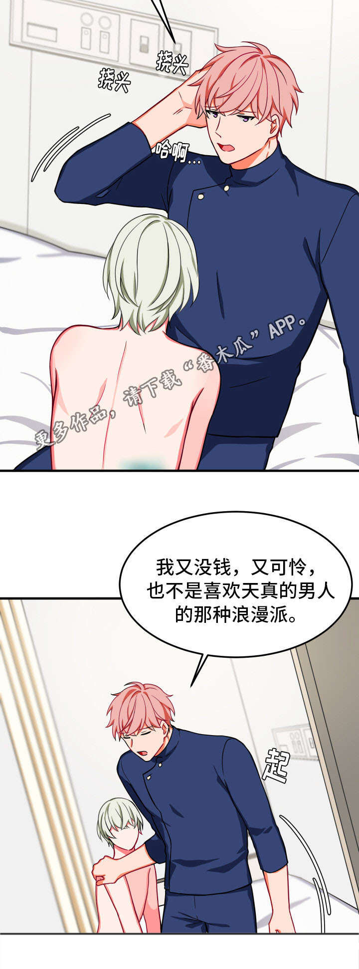 愚夫移爱漫画漫画,第49章：关键时打断3图