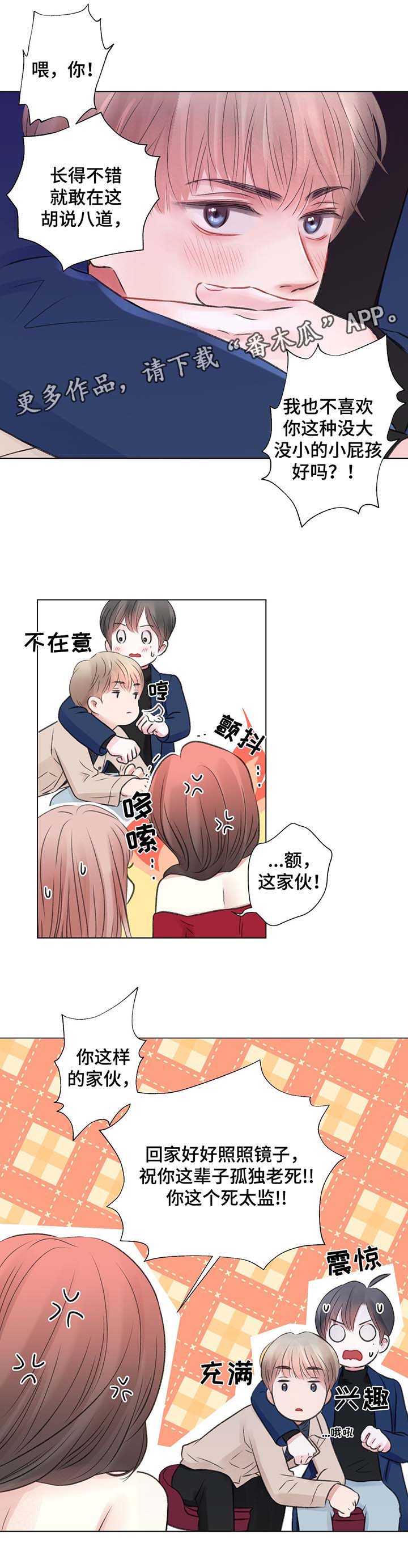 背叛的重量漫画漫画,第54章：尴尬的局面1图