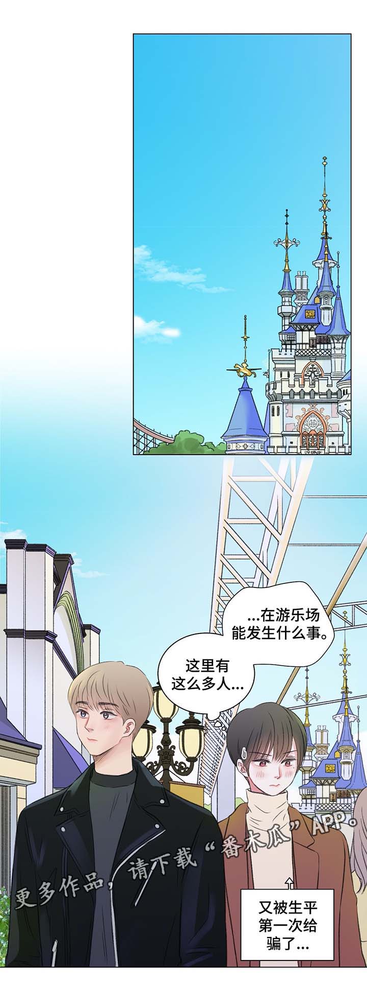 危机意识议论文600字漫画,第18章：表白1图