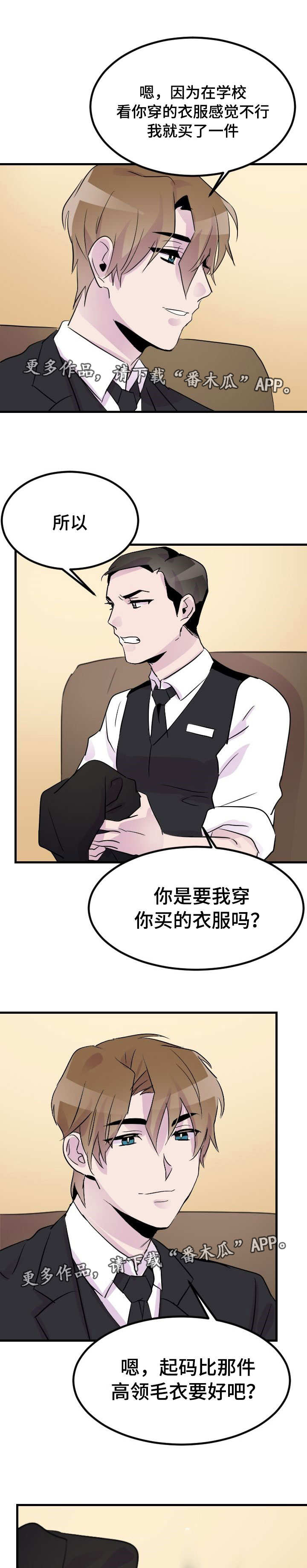 只要你喜欢漫画漫画,第13章：报答1图