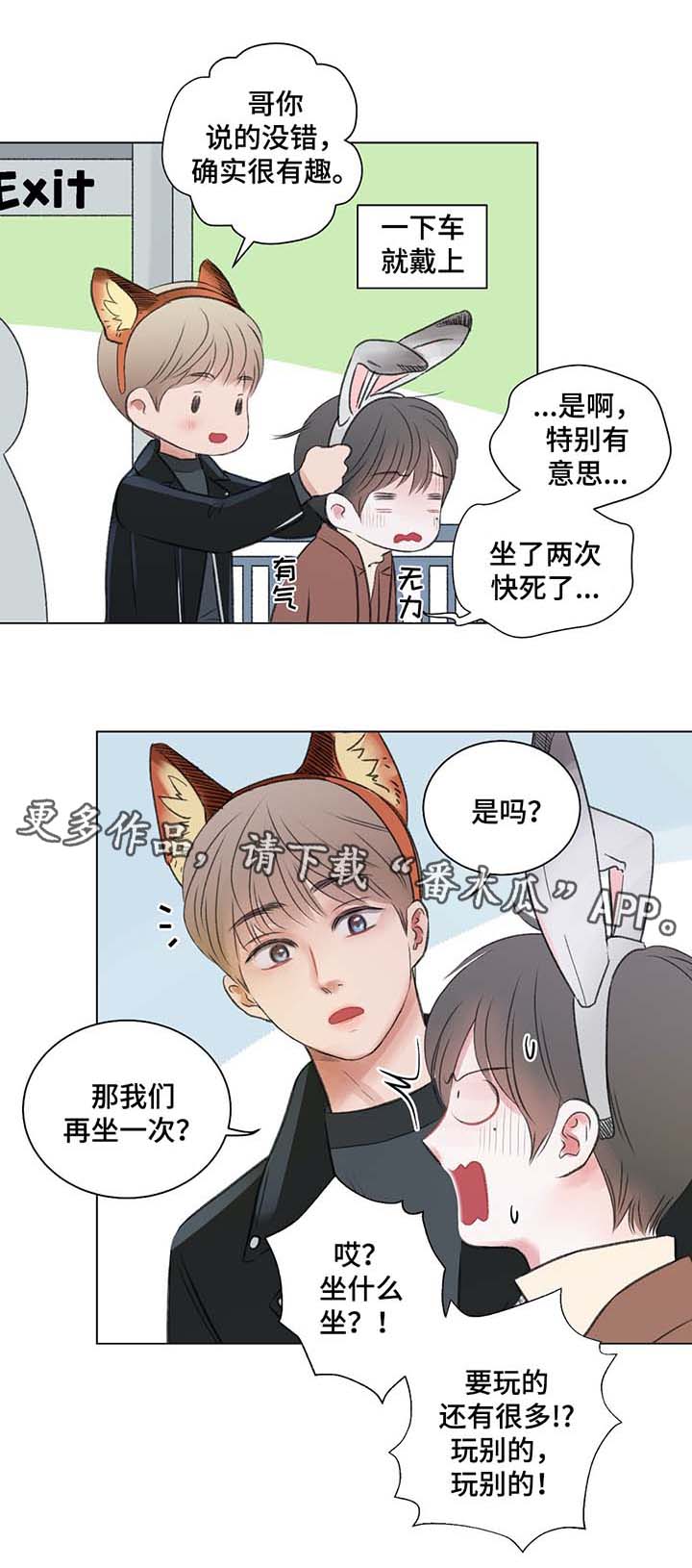 议论漫画漫画,第19章：跳楼机1图