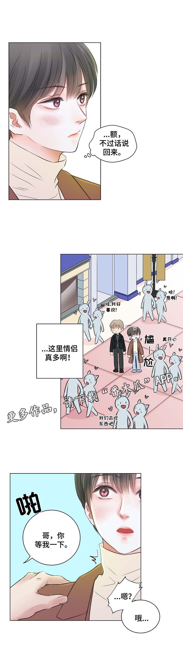 背叛的重量漫画漫画,第61章：情况突变1图