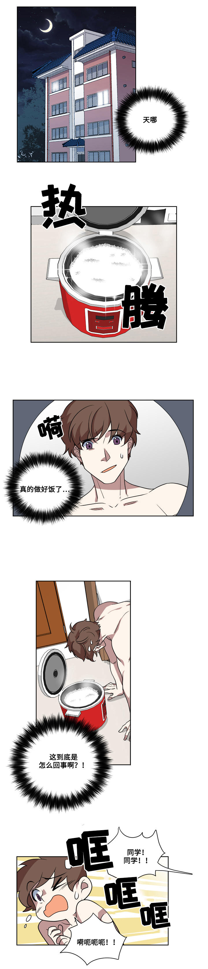 职场上司的漫画漫画,第52章：真相1图