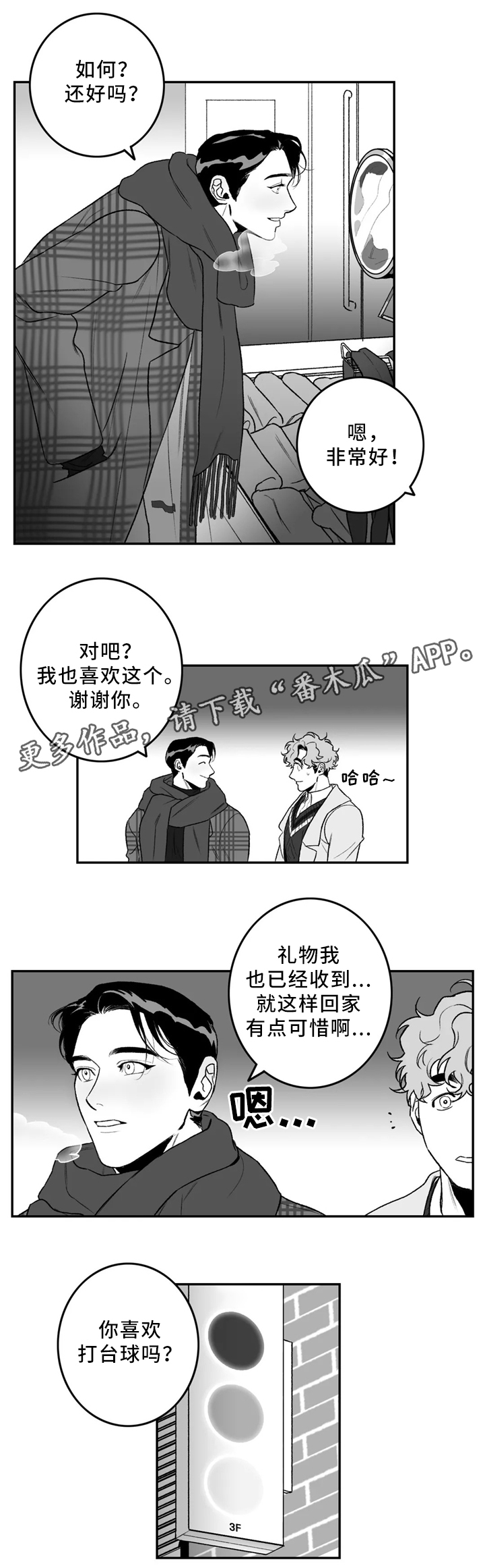 好老师好学生漫画漫画,第36章：你帮我吧1图