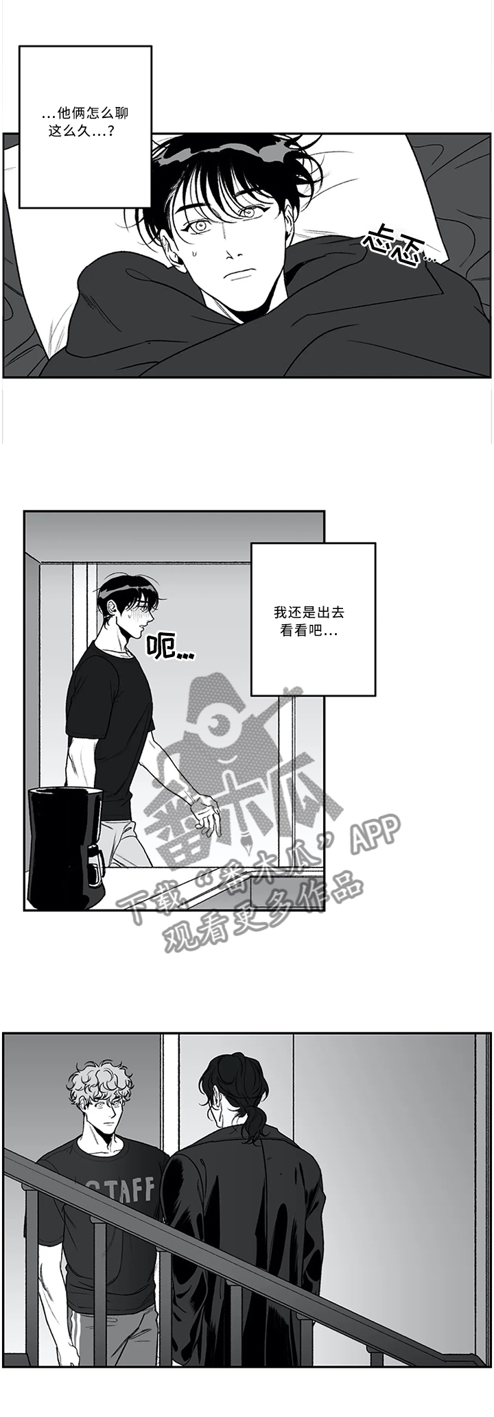 漫画老师好词好段该摘抄大全漫画,第44章：都听见啦2图