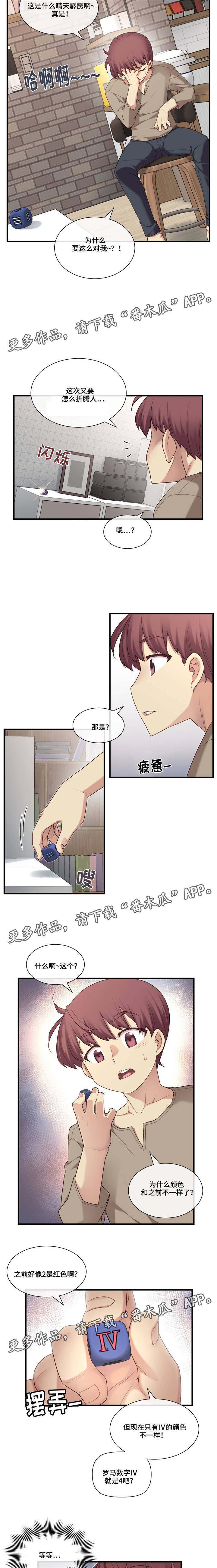 掷骰子动漫漫画,第17章：习惯2图