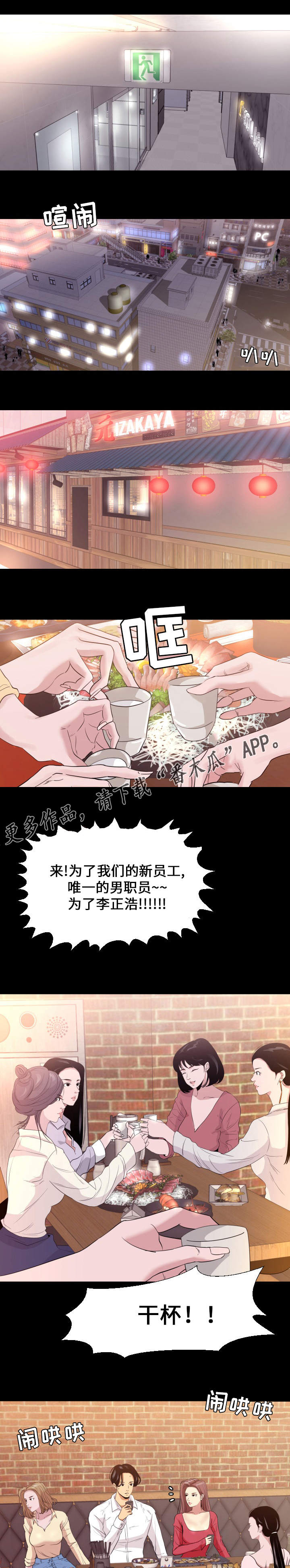 虎和兔的阐述漫画,第24章：共享记忆1图