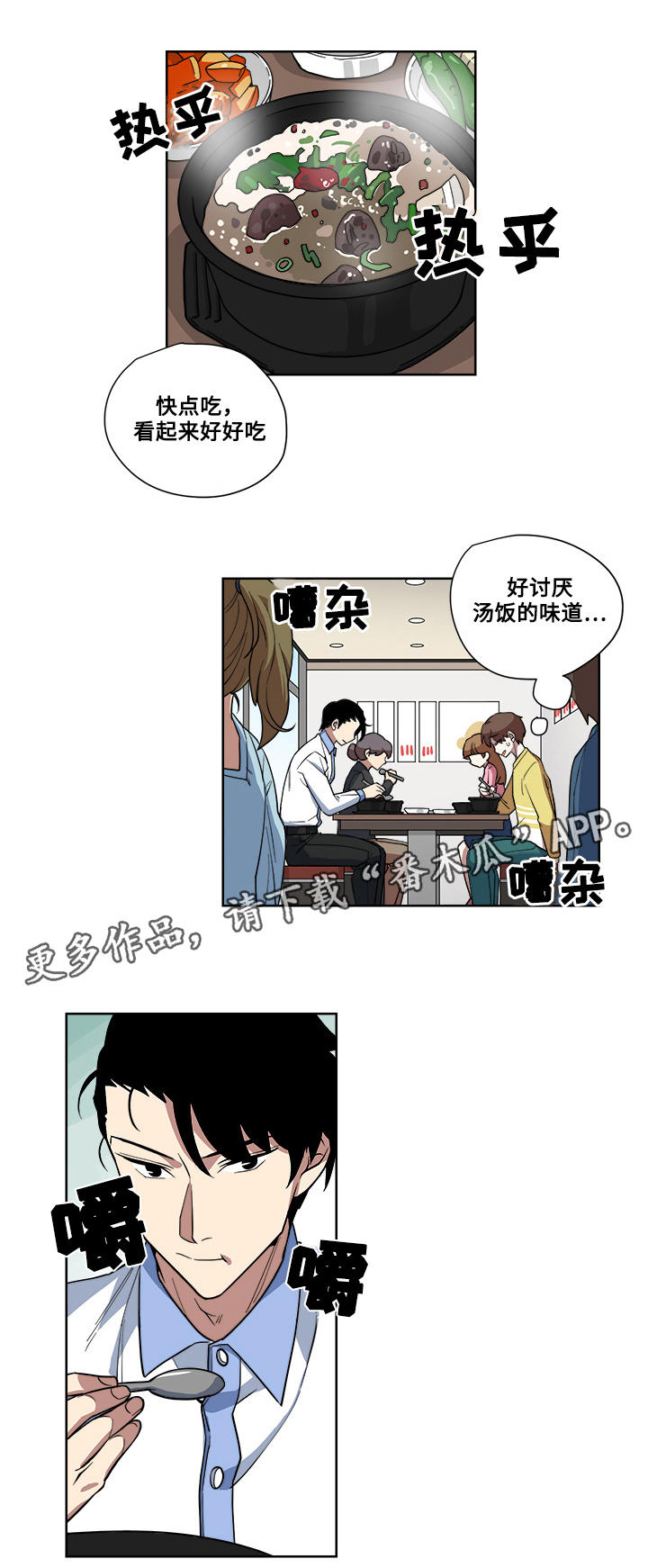 《上司喂养手册》漫画,第62章：对比1图
