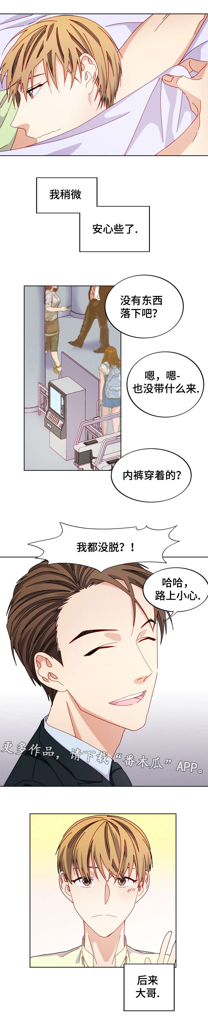 第一名的秘密漫画漫画,第10章：快递1图