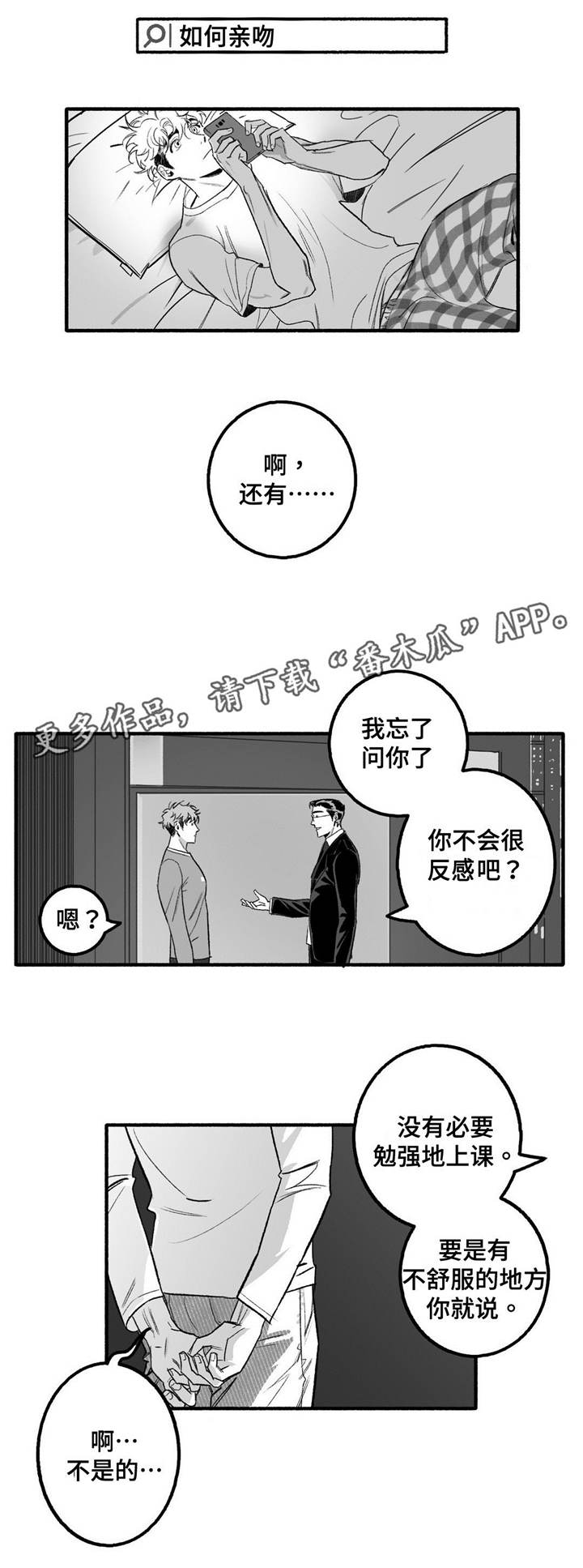 好老师漫画漫画,第7章：剧本1图