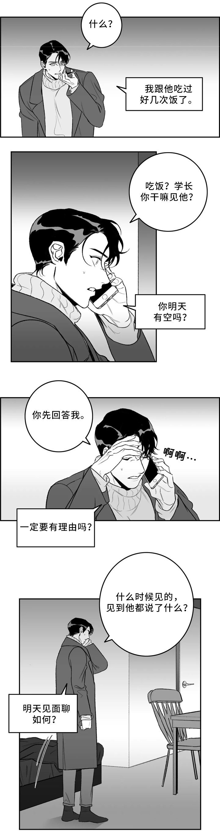 老师的好学生漫画漫画,第35章：围巾2图