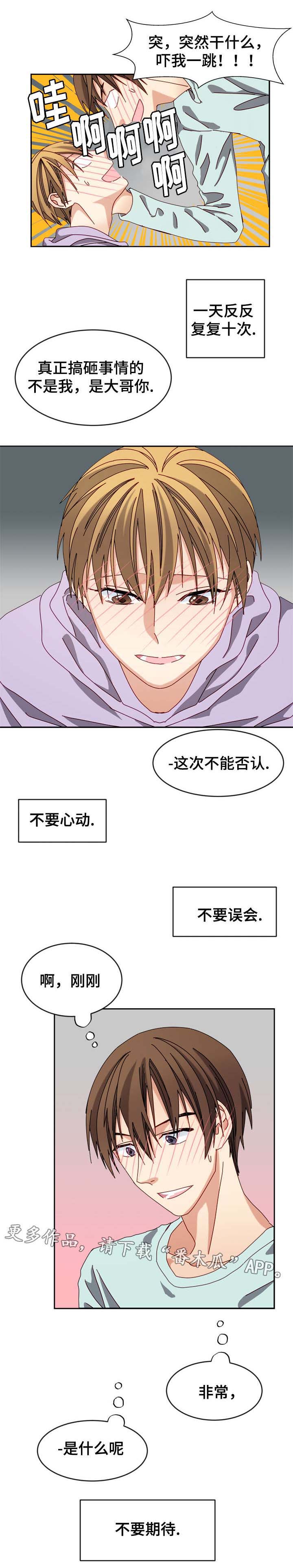 哥哥的作为漫画漫画,第29话 我死了1图