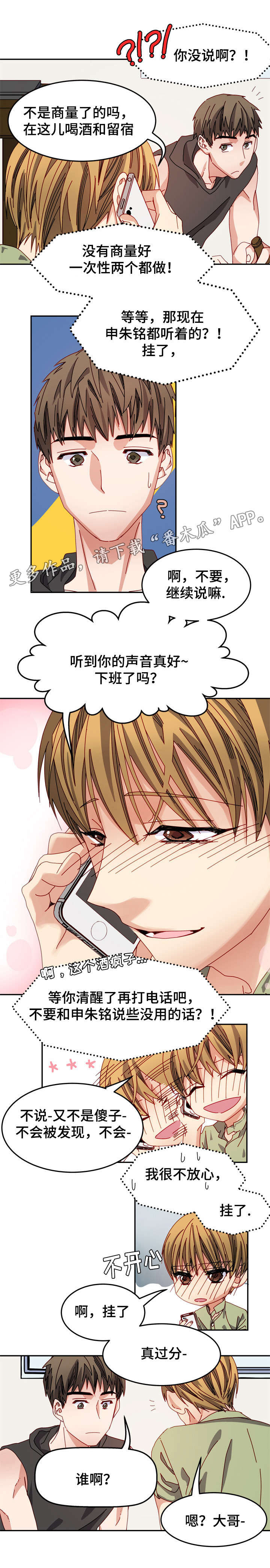 哥哥系列漫画漫画,第12话 皇帝下的毒1图