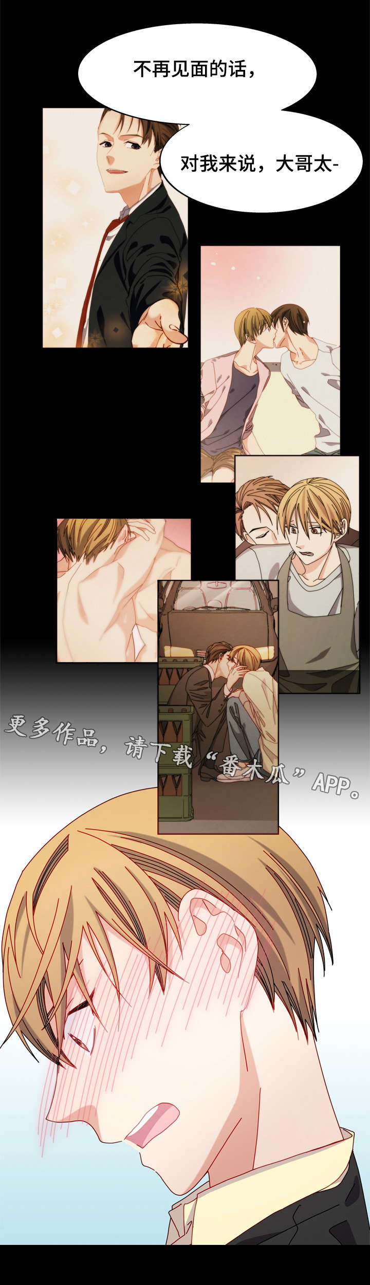 贴身护卫下载漫画,第6话 交易还没开始呢1图