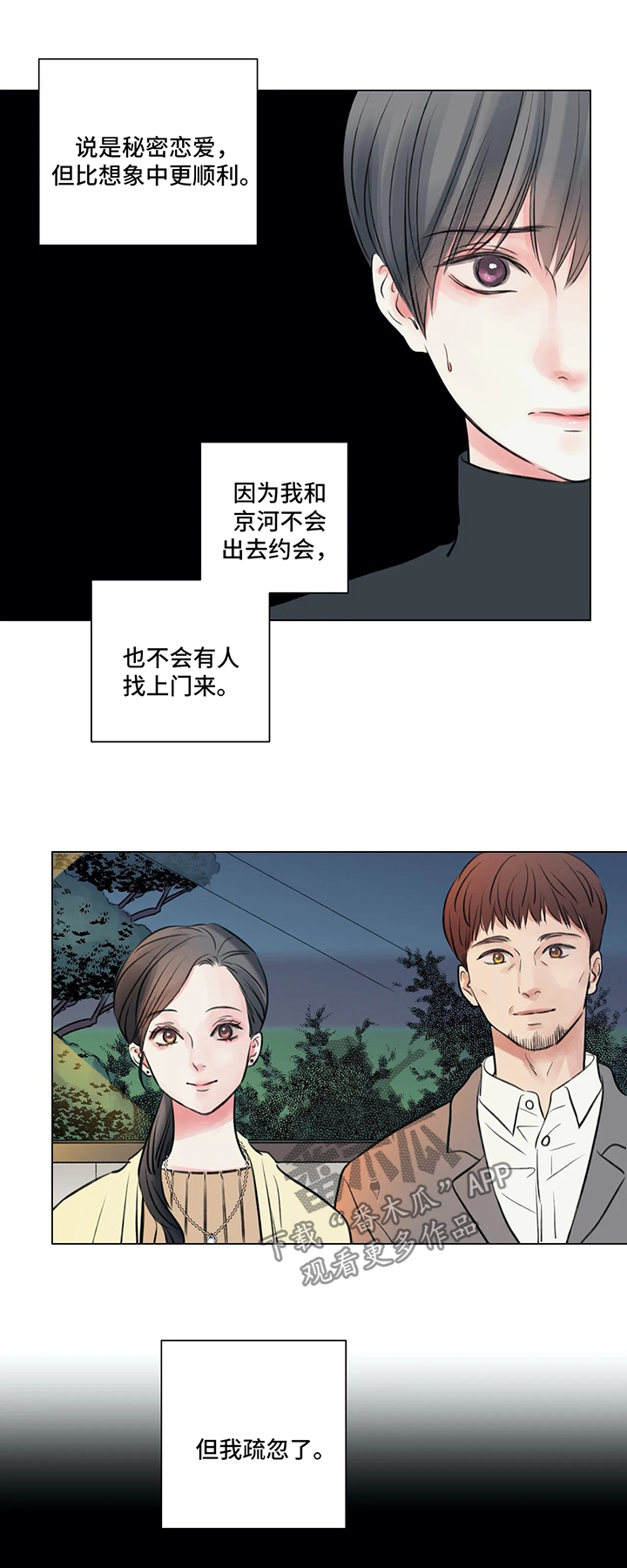 身败名裂漫画漫画,第9话1图