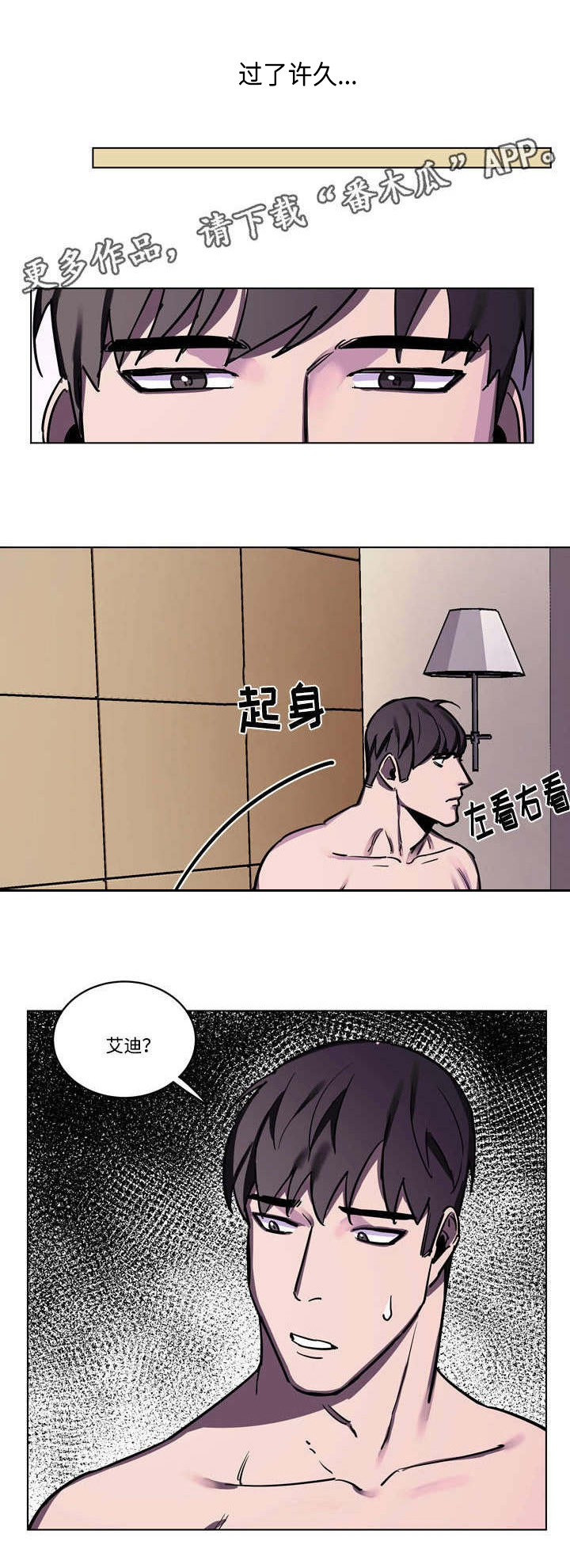 声之恋漫画漫画,第14章：助教4图