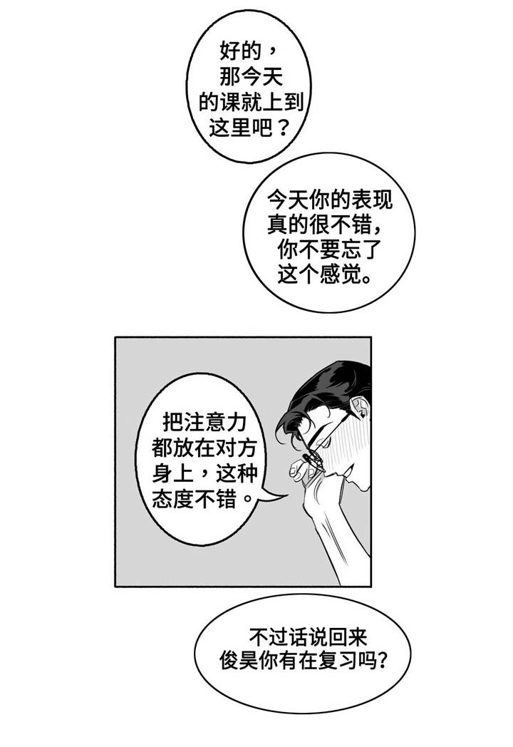 好老师智慧成长支持平台登录网页漫画,第12章：瞎折腾1图