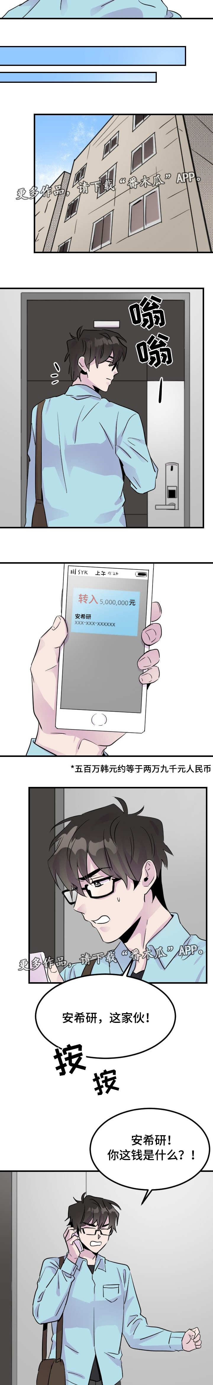 豪客漫画漫画,第10章：约定1图