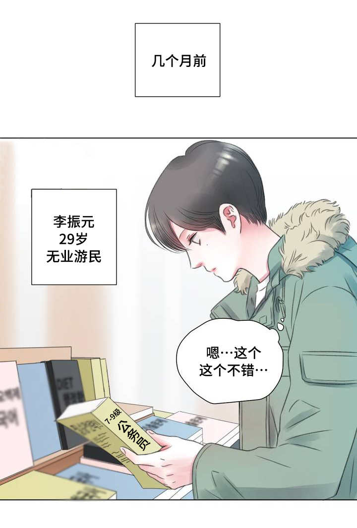 虎与羊漫画漫画,第39章：和平世界1图