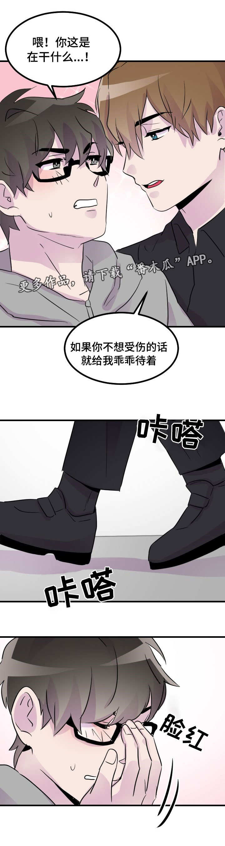 只要你喜欢漫画漫画,第21章：正中要害1图