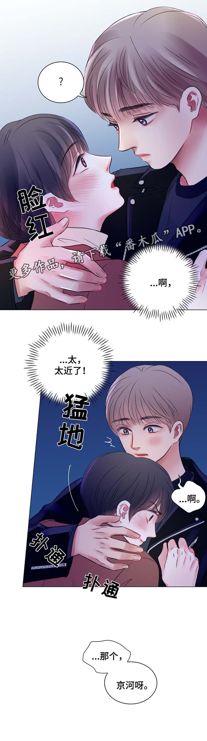 背叛的开始漫画免费观看漫画,第63章：摊牌1图