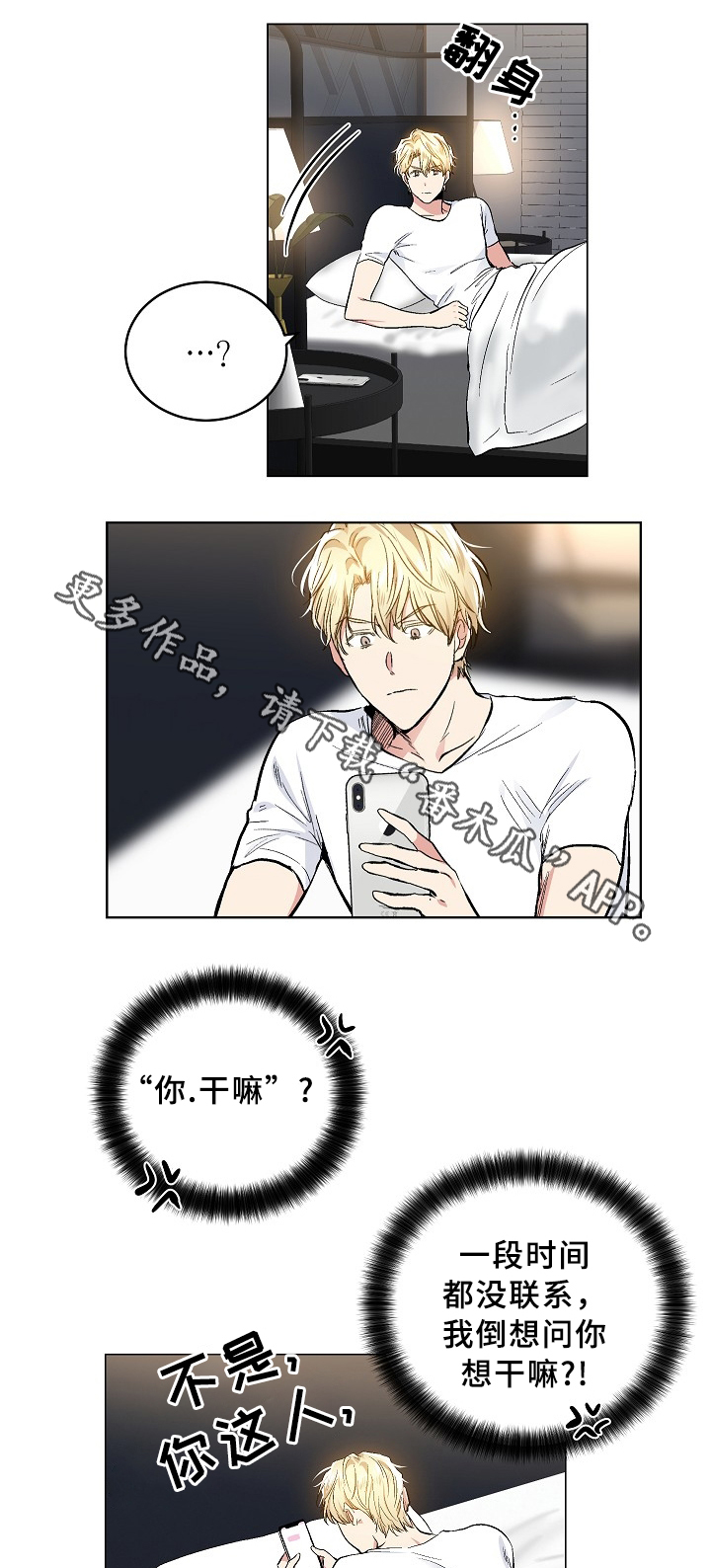 奴隶的日常生活漫画漫画,第16章：不再是1图